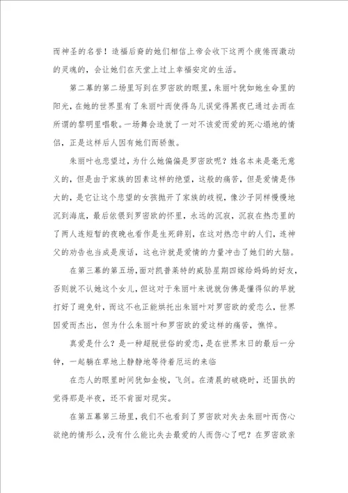 读罗密欧和朱丽叶有感作文