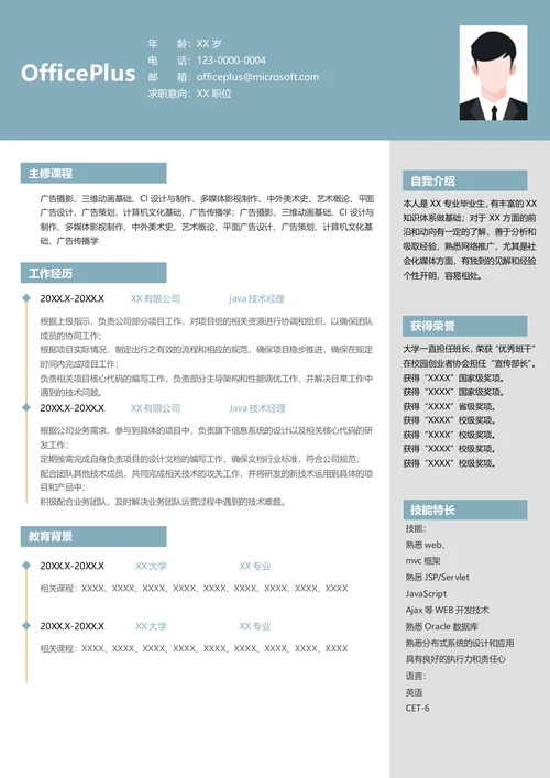 java技术经理简历范文