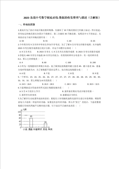 备战中考数学基础必练数据的收集整理与描述含解析