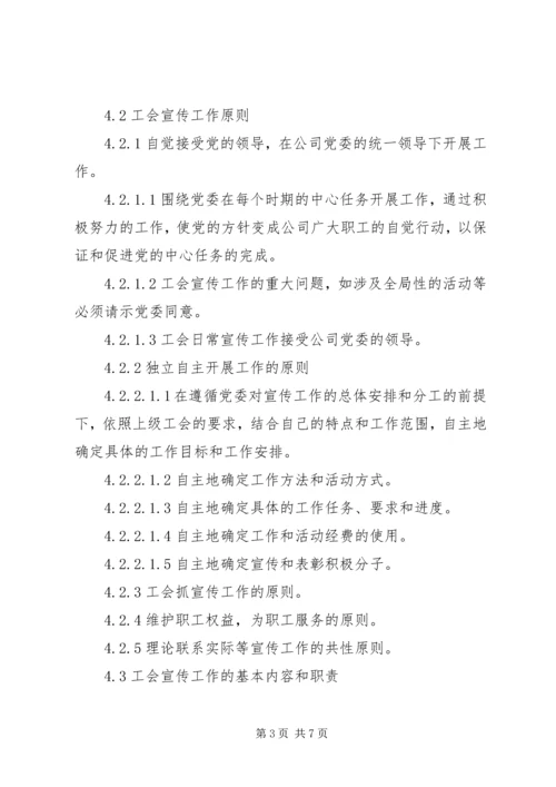 供电公司工会宣传教育工作管理标准 (3).docx