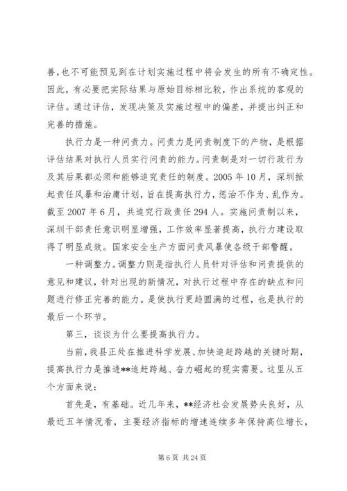 在县直机关中层干部大培训上的辅导报告（三）.docx