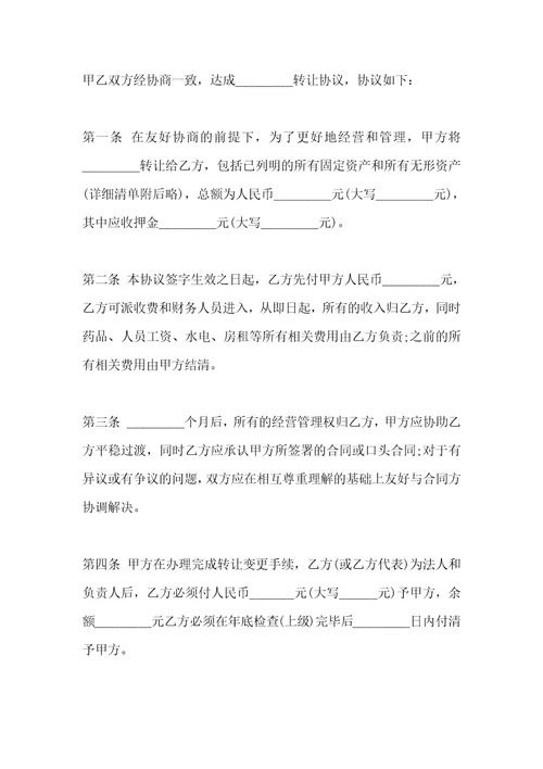 经营权转让协议书范本3篇