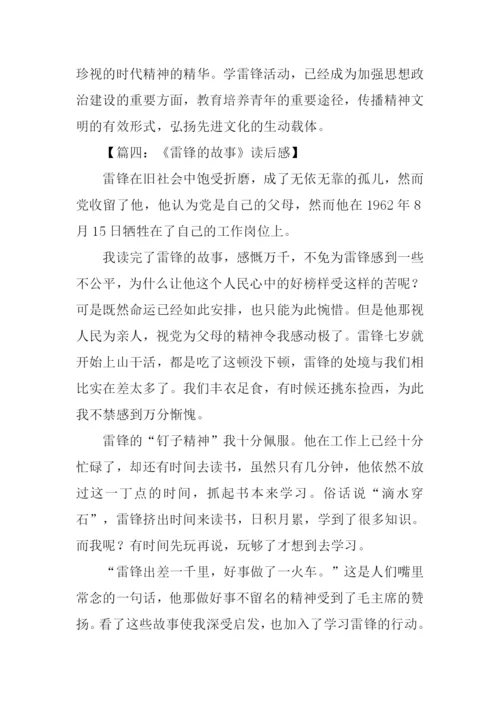 雷锋的故事读后感1000字.docx