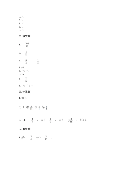 冀教版五年级下册数学第六单元 分数除法 测试卷含答案【名师推荐】.docx