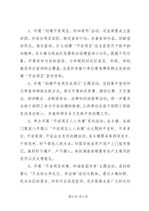 平安马口建设暨提升一感两度两率宣传内容 (2).docx