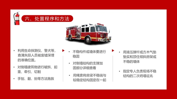 红色主题建筑倒塌救援处置与救援