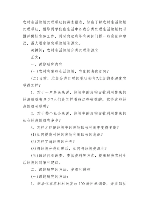 生活垃圾处理情况调查报告.docx