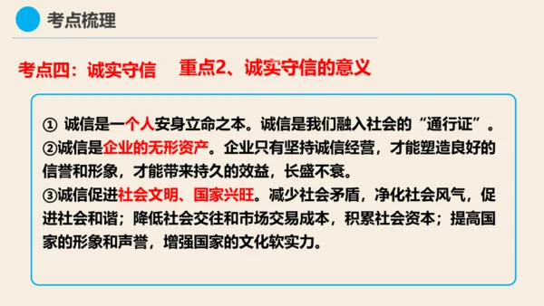 八上道德与法治第二单元《遵守社会规则》复习课件