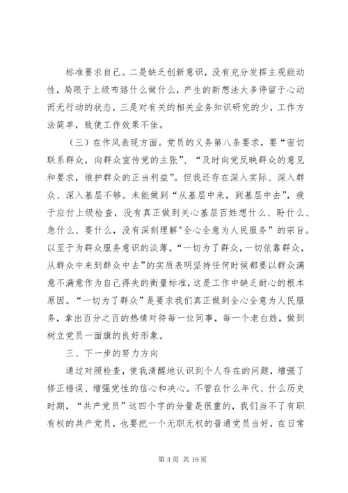 学习党章、执行党章党性分析报告03.docx