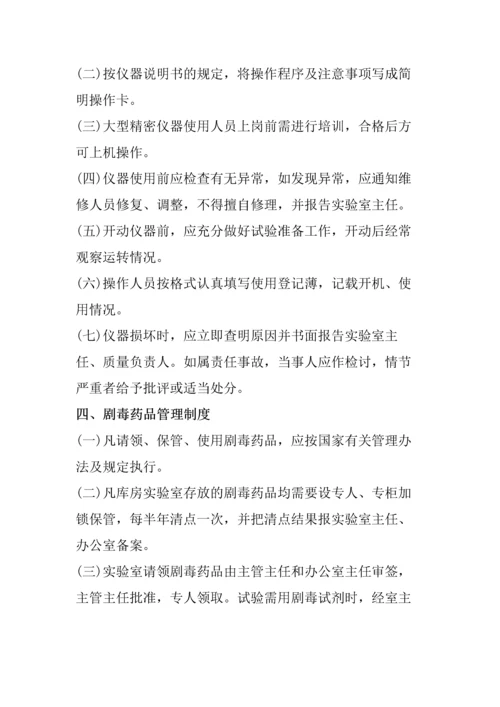 公司企业实验室规章管理制度全套.docx