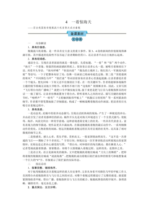 4  一着惊海天（教案）【2023年统编版八上语文评优课备课】