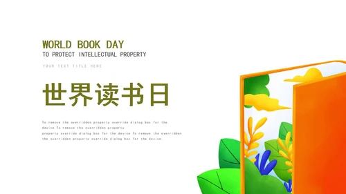 绿色小清新世界读书日PPT模板