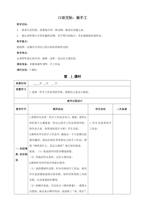 统编版语文二年级上册 课文2 口语交际：做手工（1课时）教案