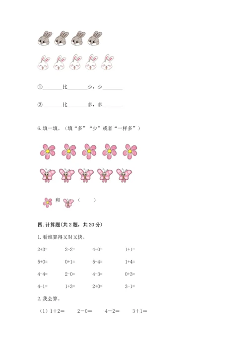 小学一年级上册数学期中测试卷附答案【考试直接用】.docx