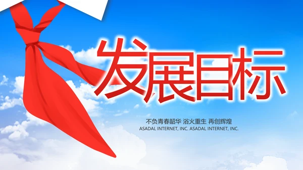 红领巾心向党少先队员童心向党PPT