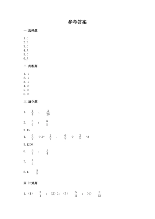 冀教版五年级下册数学第六单元 分数除法 测试卷附答案（研优卷）.docx