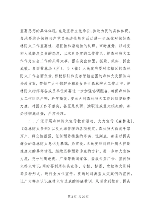 县森林防火电视讲话.docx