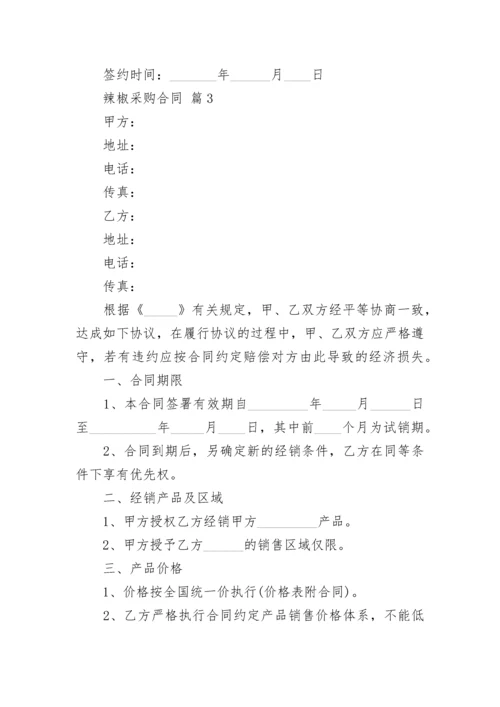 辣椒采购合同.docx