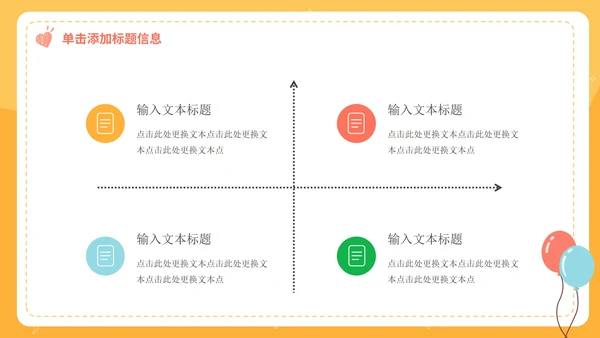 六一儿童节活动策划PPT模板