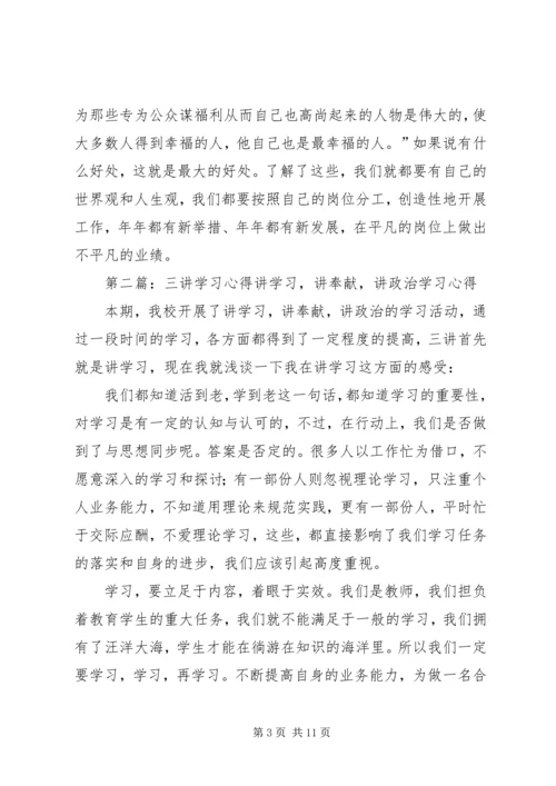 讲学习系列三心得_1.docx