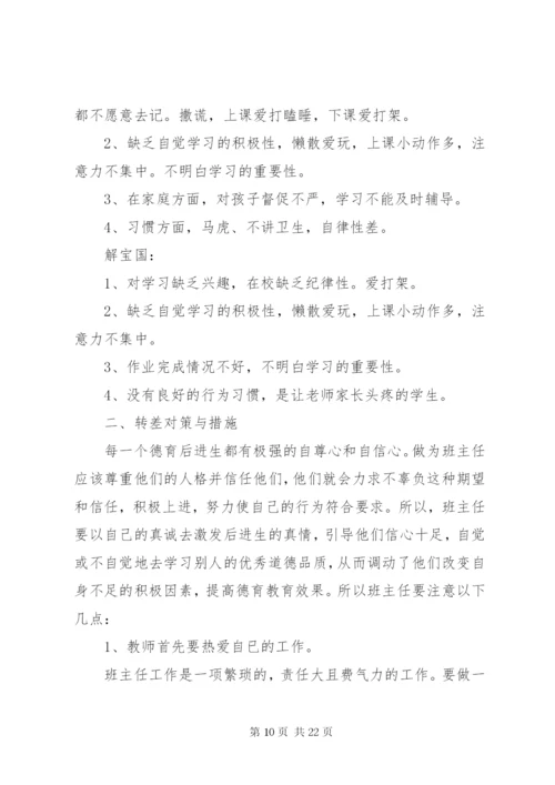 学校后进生的转化工作计划模板精选.docx