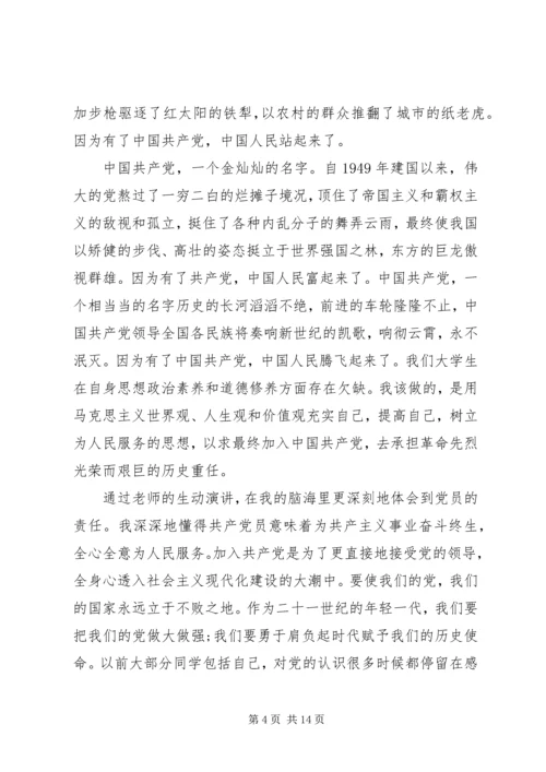 思想汇报(听党课的体会) (2).docx
