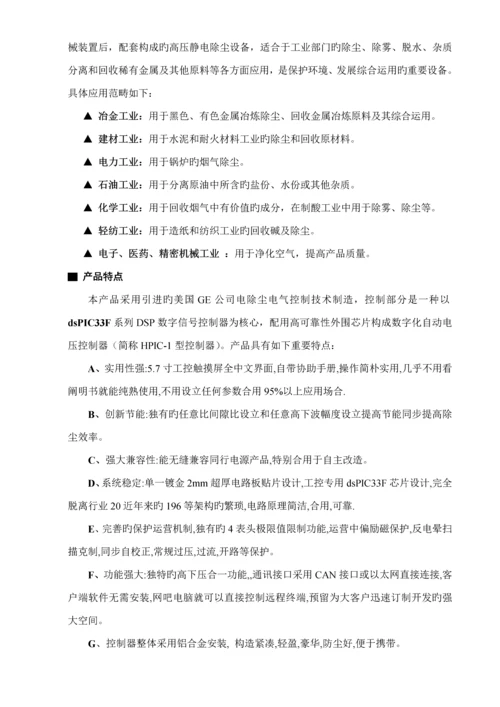 环保设备触摸屏寸专项说明书.docx