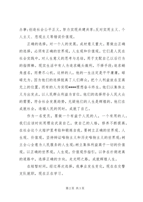 党员学习思想汇报树立正确世界观.docx