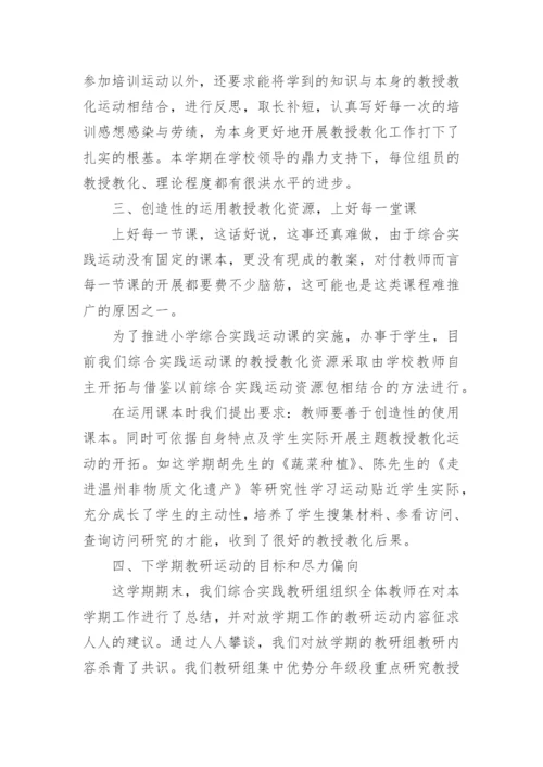 小学综合组教研工作总结_3.docx