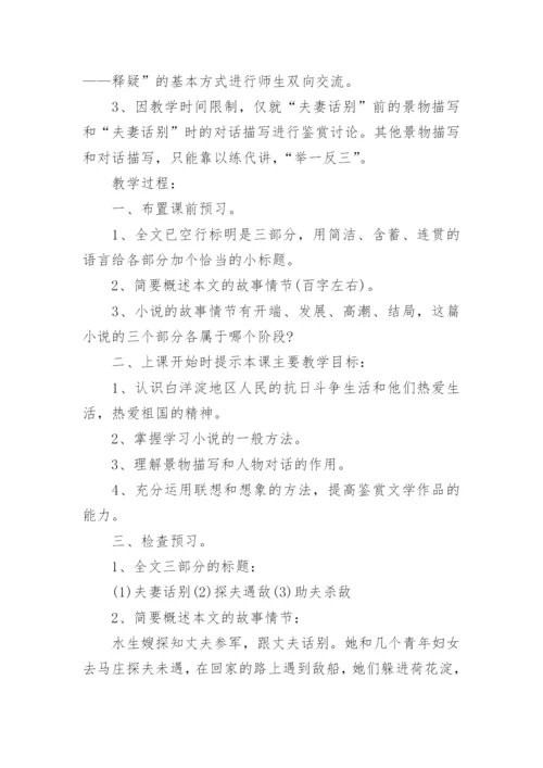 荷花淀教学设计.docx
