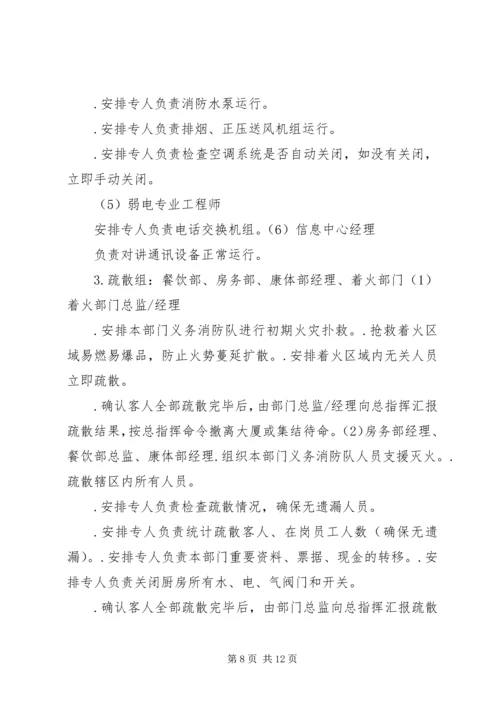 微型消防站灭火救援演练计划方案 (2).docx