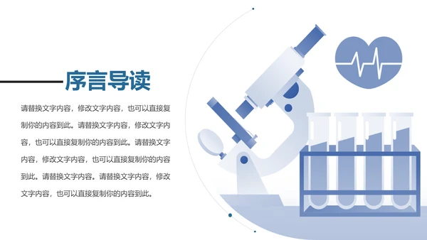 现代医疗机构医疗科技医院工作汇报工作总结PPT模板