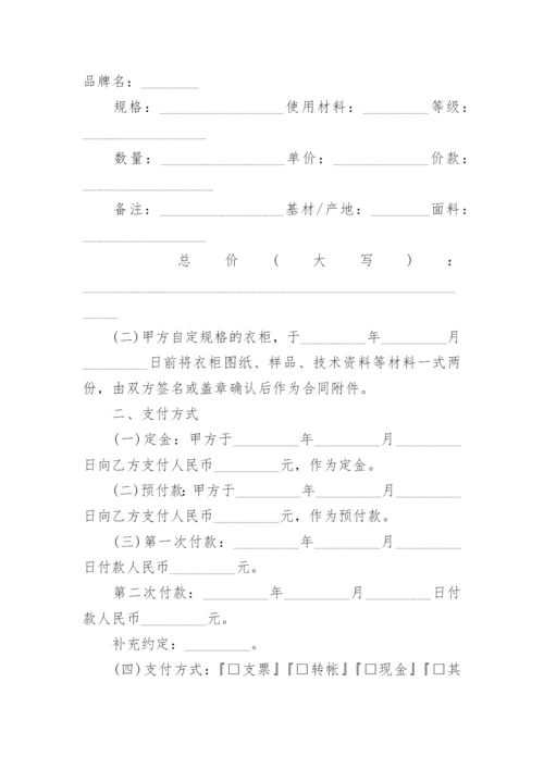 定制衣柜合同.docx