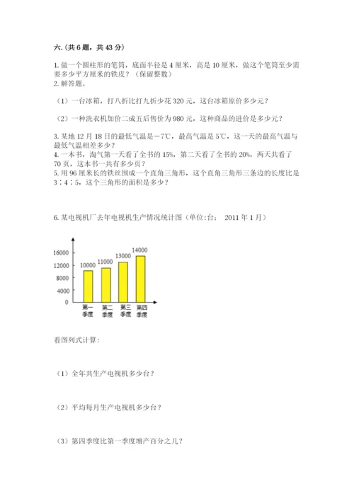 最新西师大版小升初数学模拟试卷精品（历年真题）.docx