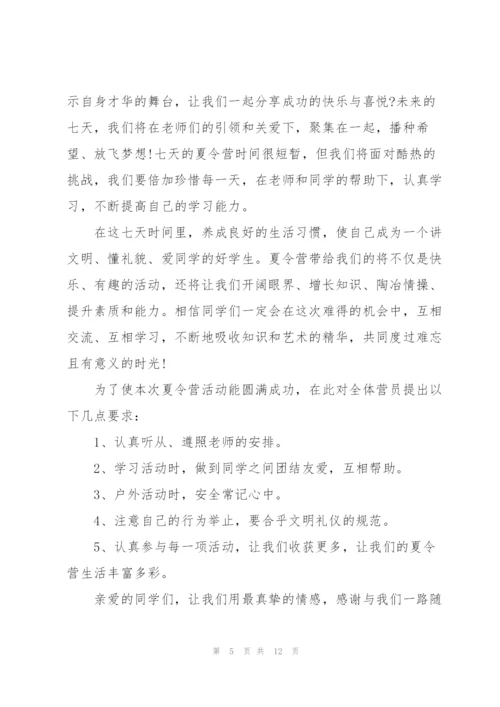 夏令营的演讲稿5篇.docx