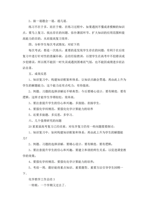 化学教学工作总结(通用15篇).docx