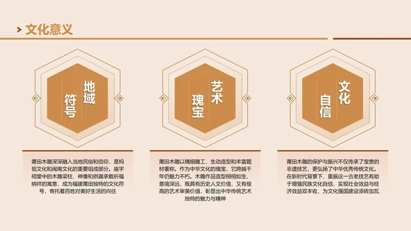 棕色国风非遗木雕的匠心雕刻PPT模板