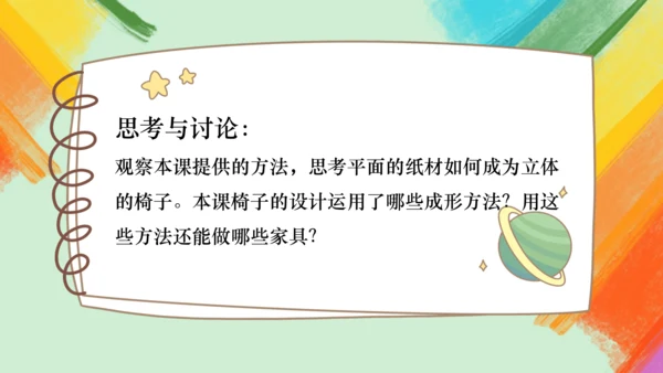 第9课《纸板的创想——座椅设计》课件（共26页）