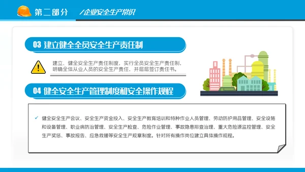 2022年安全生产月培训宣传安全教育PPT