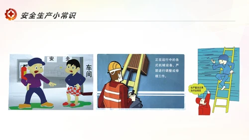 2017年安全生产法宣传周学习PPT模板