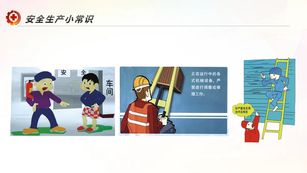 2017年安全生产法宣传周学习PPT模板