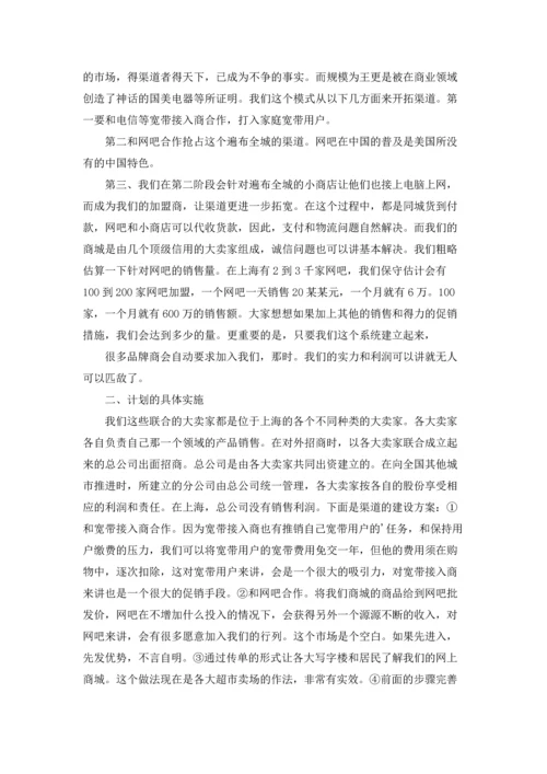 服装销售计划(集合15篇).docx