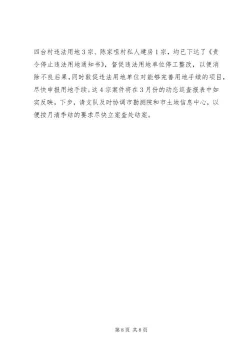 土地执法调研工作的汇报材料.docx