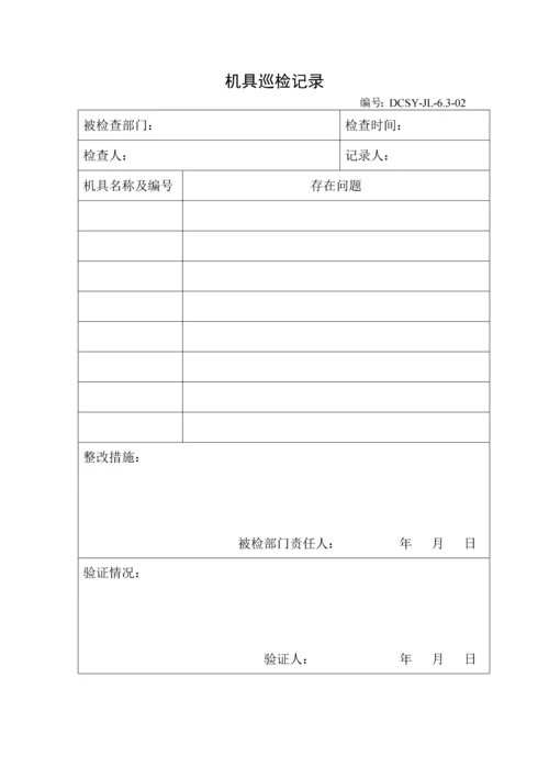 机具巡检记录表.docx