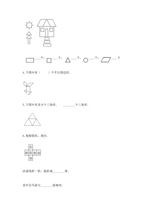 北京版一年级下册数学第五单元 认识图形 测试卷及参考答案【基础题】.docx