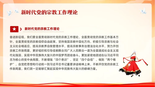 红色简约民族宗教政策PPT模板宣传PPT动态PPT