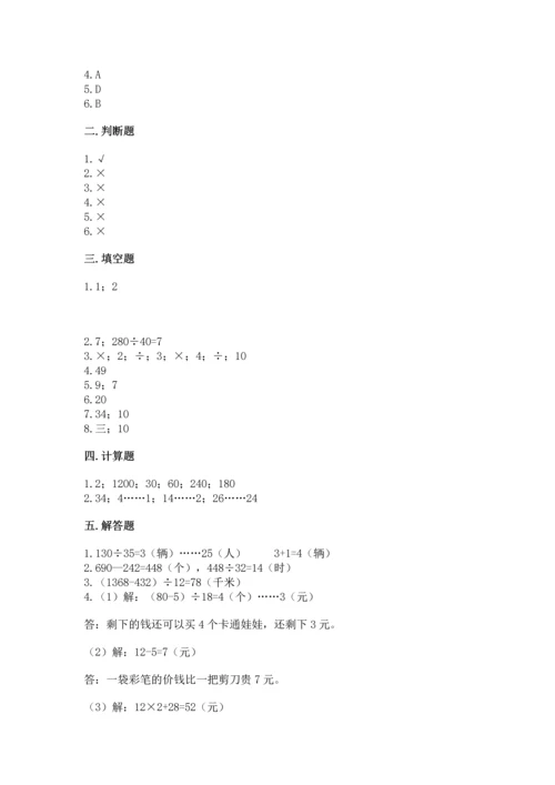 苏教版四年级上册数学第二单元 两、三位数除以两位数 测试卷含答案【夺分金卷】.docx