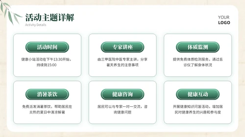 浅棕色中国风小暑社区活动PPT模板