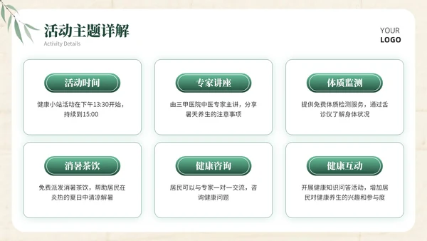 浅棕色中国风小暑社区活动PPT模板