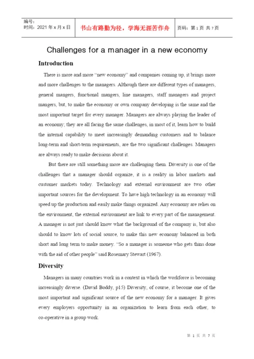 大学经济管理基础论文范文.docx